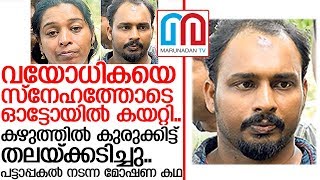 70കാരിയുടെ തലയ്ക്കടിച്ച് മോഷണം: ജാഫറും സിന്ധുവും സ്ഥിരം കുറ്റവാളികള്‍ I keralam