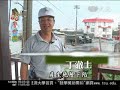 大愛新聞daaitv 專題報導 八八水災系列 八八警世悟（5）地層下陷20090910