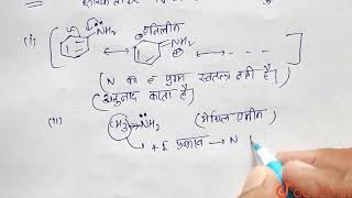 अमोनिया, मेथिल ऐमीन व् ऐनिलीन की क्षारकता का कर्म लिखिए। | 12 | नाइट्रोजन युक्त कार्बनिक योगिक |...