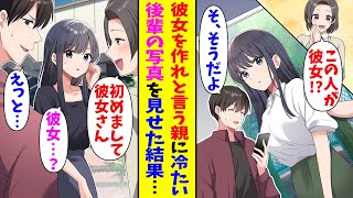 【漫画】いつも塩対応な美人後輩を両親に彼女だと報告した俺。後日親と2人でいる所に後輩と鉢合わせしてまい…母「あなたが息子の彼女さんね！」後輩「…はい」なぜか話を合わせて偽装彼女になってくれて…