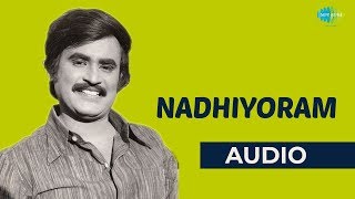 Nadhiyoram Audio Song | Annai Ore Aalayam | Rajinikanth | P. Susheela, S.P. Balasubrahmanyam Hits