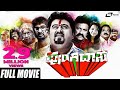 Pungidasa–ಪುಂಗಿದಾಸ | Kannada Full Movie | Komal Kumar | Asma | Tabla Nani | Chikkanna | Comedy