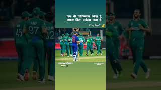 India Ne Pakistan ko Char wicket se haraya. stastu video