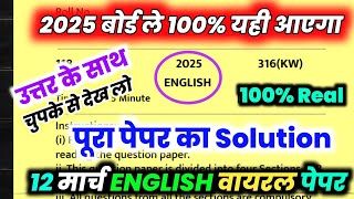 12 मार्च English का मॉडल पेपर 2025,//12 March class 12 English model paper 2025 UP Board