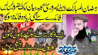 Istqbal e ramzan ||Molana Hafiz Yousaf Pasrori New Islahi Bayan 2025 || Preparing Of Ramadan Mubarik