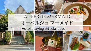 Tesla-Days ☆Hotel stay log @Lake Kawaguchi Auberge Mermaid