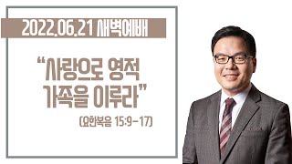 20220621-박윤선 목사와 함께 하는 새벽예배