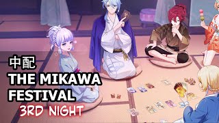 Mikawa Festival - Inazuma Nightmare Last Chinese 中配 英文字幕