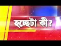 অখিলের গুন্ডাগিরি।কোন সাহসে রিপাবলিকের প্রতিনিধির গায়ে হাত কেন বার বার টার্গট করা হচ্ছে রিপাবলিককে