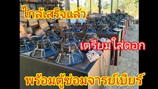 รีวิวตู้ลําโพงกลางแหลมอเมเจอร์ก่อนใส่ดอกลำโพงพร้อมชมลำโพงเสียงกลาง 12 นิ้ว