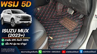 พรม 5D ISUZU MUX 2023 -  พรมปูพื้นรถยนต์เข้ารูป 5D มิวเอ็ก 2023 by ธวัชชัยออโต้แอร์ (ดำด้ายแดง)