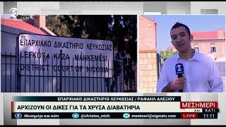 Αρχίζουν οι δίκες για τα χρυσά διαβατήρια