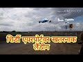 airplane landing shirdi airport