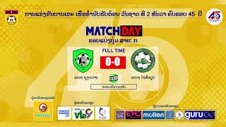 Highligths The 45th Lao National Day's Football Championship 2020 DAY 3 09.11.2020