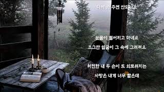 김지수 - 가을이 오네요 (가사)