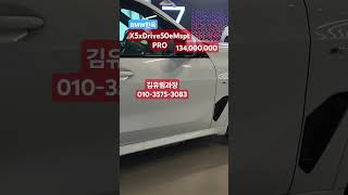 BMW X5 50e 즉시출고! 지금문의주세요!!~