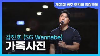 김진호(SG워너비) \