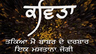 Takeya Me Babar De Darbar | Joginder Singh