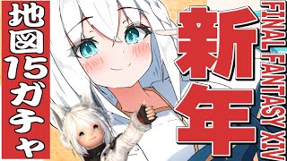 【ネタバレあり】新年FF14　地図１５でミニオンを手に入れたいガチャ配信！【ホロライブ/白上フブキ】