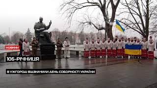 106-річниця: в Ужгороді відзначили День Соборності України