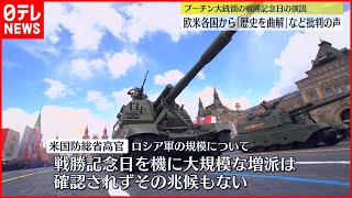 【ウクライナ侵攻】“ロシア軍の大規模増派は確認されていない”  アメリカ国防総省高官