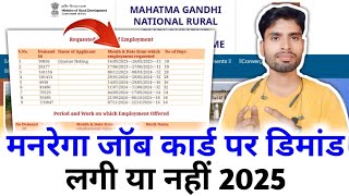 मनरेगा की हाजरी कैसे देखें 2025 | Nrega Demand Kaise Dekhe | नरेगा डिमांड कैसे देखें 2025