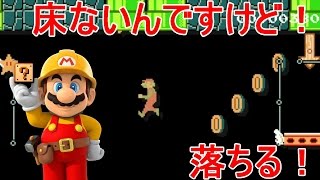 【マリオメーカー】ガリマリオ爆走！動く足場をひた走れ！