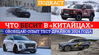 Проблемы китайских автомобилей 2024 года (и в чем они стали лучше)