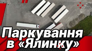 ЯК ПАРКУВАТИ НА КОСИЙ ПАРКІНГ ТИПУ \