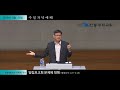 한동대학교회 주일저녁예배 2019 04 14 빌립보교회 문제에 대해 이재현 목사