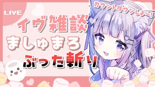 【 #雑談 】クリスマスイヴ！一緒に過ごそー！マロ読みわいわい雑談！初見さん大歓迎！【 #vtuber / #眠璃みい 】