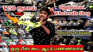 ₹150 ரூபாய் முதல் 5000 - ற்கும் மேற்பட்ட ஹெல்மெட் டிசைன்கள் | Wholesale விலையில் Helmet Shop Madurai