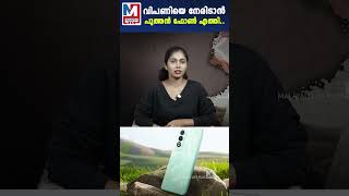 സ്മാർട്ട്ഫോൺ വിപണിയിലേക്ക് കയ്യിലൊതുങ്ങുന്ന ഒരു ഫോൺ കൂടി.. | oppo k12 plus launched | shorts