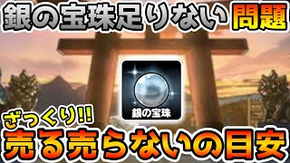 【DQMSL】銀の宝珠を効率良く獲得する為のAB地図育成優先度!!  冒険の書1117