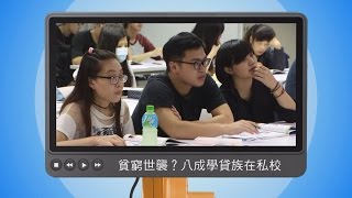 【第25集 預告搶先看】青貧世代《青春發言人》