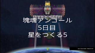 [実況]塊魂アンコール 毎日塊を作ろう 星をつくる5