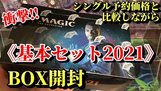 【MTG】久しぶりにサクッとBOX開封『基本セット2021』こんなに○○だったのは初めて…【＃パンダきむお】.32