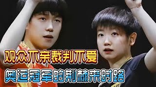 奥运冠军的荆棘来时路 #孙颖莎 #王楚钦