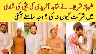 Latest News Update | Why Shahbaz Sharif Did Not Attend Shahid Afridi Daughter Marriage