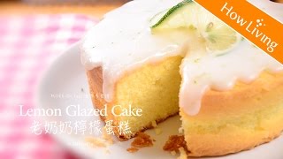 【Cake Recipe】 Lemon Icing Chiffon Cake | HowLiving Video Recipe