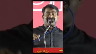 தமிழர்களின் தற்போதைய நிலை||the real situation of Tamilan||seeman speech