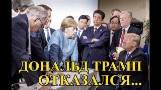 Дональд Трамп отказался подписывать