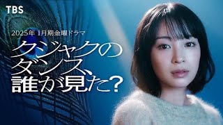 金１０「クジャクのダンス」一瞬映った９０年代トップ女優に騒然　ＥＮＤの出演者名に驚き「えっ？」「見逃した」「超久々に見た」　夫は緒形直人