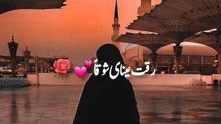 Raqqata Ayena Ya Showqan❤🥀|| Beautiful Arabic Naat || islamic_writes30