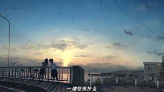 葉炫清 - 心之火『誰的愛太瘋任性的揮霍，每場爭執和好之後』