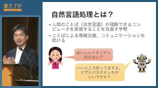 宮尾祐介「ことばを通してコンピュータの気持ちを知る」ー公開講座「氣」2019