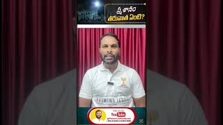 మానవ మనుగడ శ్మశానంతో ఆగిపోతుందా ? #lifeafterdeath #pastormanikyam #pastorjafanyasastry #motivation