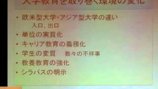 2010年度 京都大学新任教員教育セミナー　セッション1：ミニ講義1：「現在の大学教育の動向と京都大学のポリシー」西村 周三（教育・学生担当理事）2010年9月3日