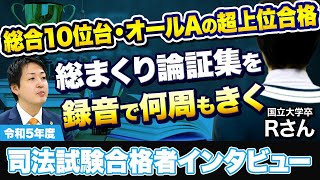 総合１0位台で司法試験合格　～加藤ゼミナール  令和５年司法試験合格者インタビュー～