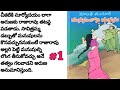 మనసులోని మనసు 1 మాలతీ చందూర్ నవల telugu novels @alanaatikataluevergreenstories